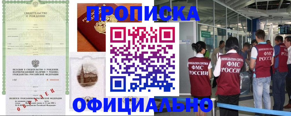 прописка гарантия в Тихорецке