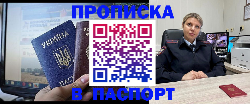 прописка в квартире в Тихорецке