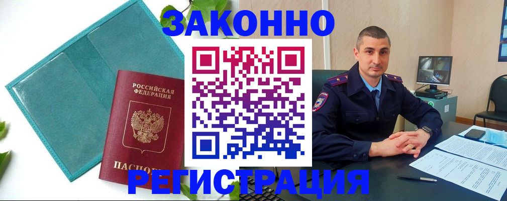 купить прописку в Тихорецке