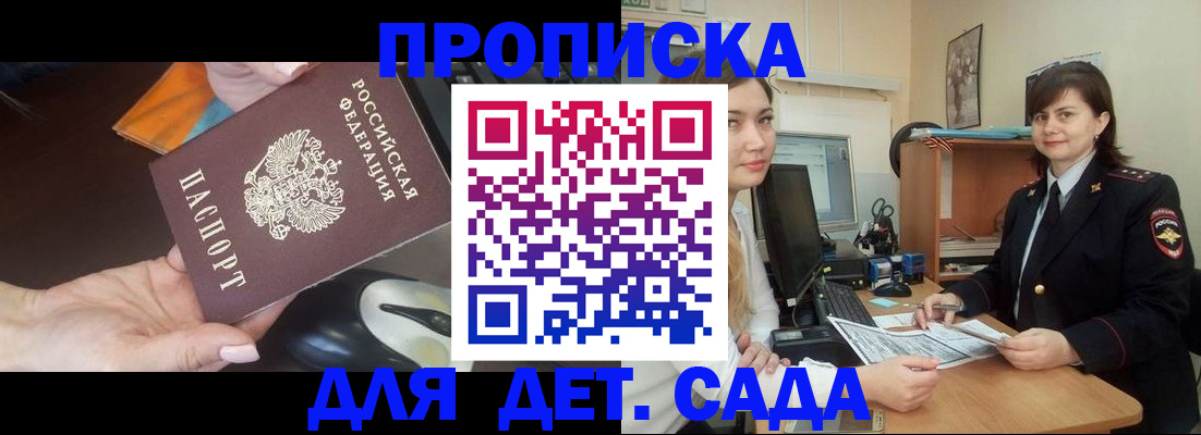 временная прописка в Тихорецке